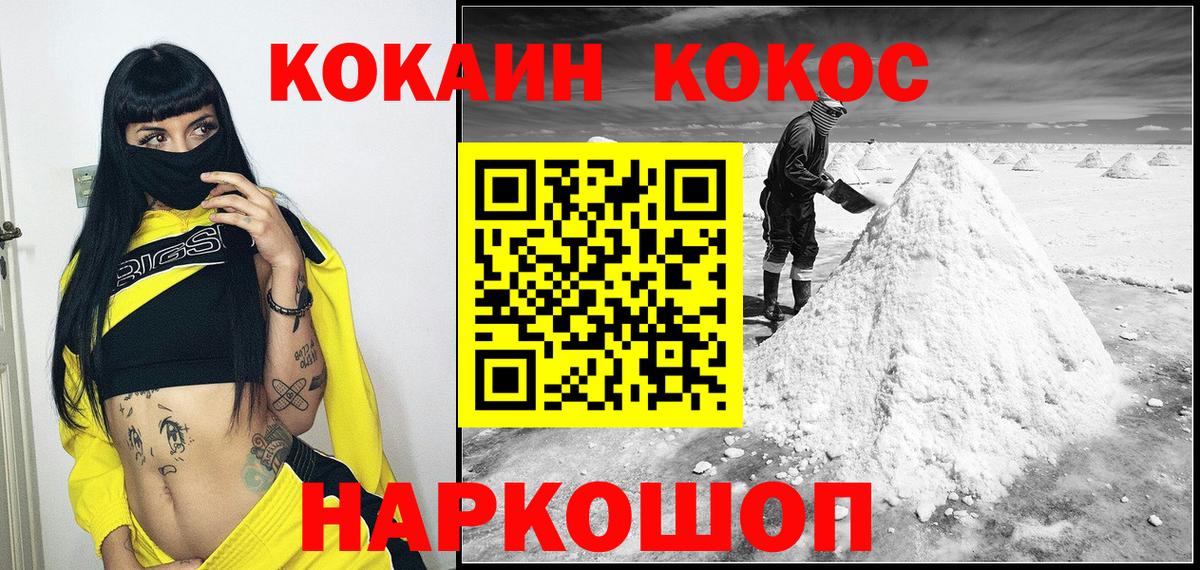 Ставрополь  COCAIN  Вход с VPN  Cocaine VHQ  КОКАИН 97% 