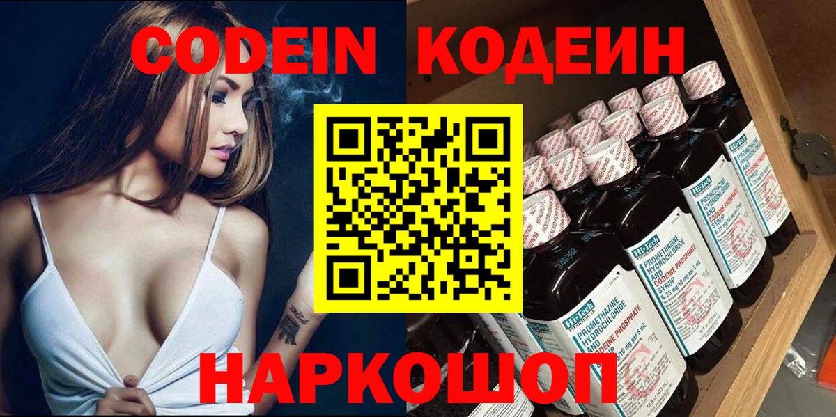 Кодеиновый сироп Lean напиток Lean (лин)  Вход с VPN  Ставрополь 