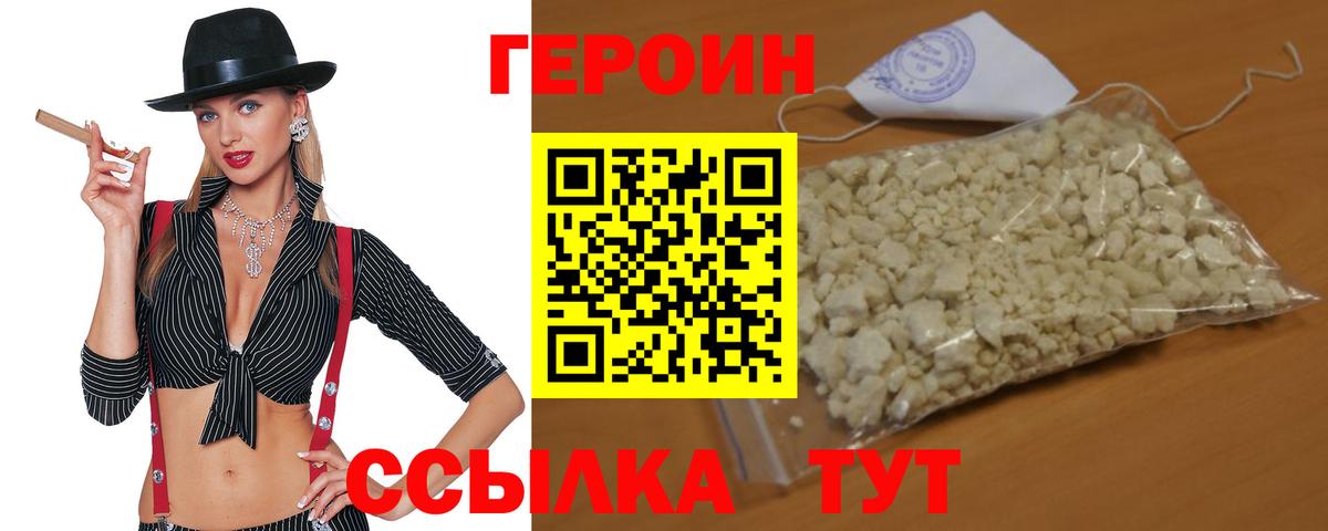 ГЕРОИН Heroin  Вход с VPN  ГЕРОИН  Ставрополь 