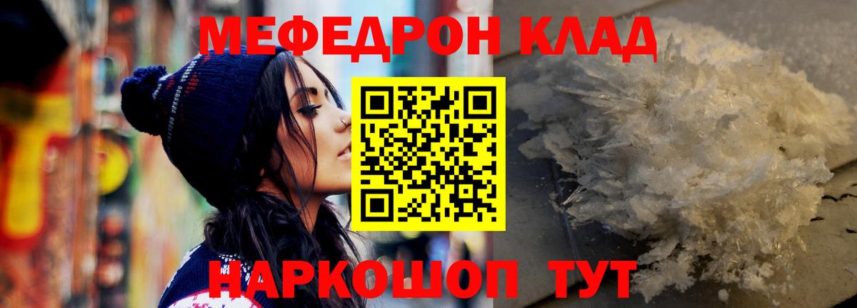 Мефедрон кристаллы Ставрополь