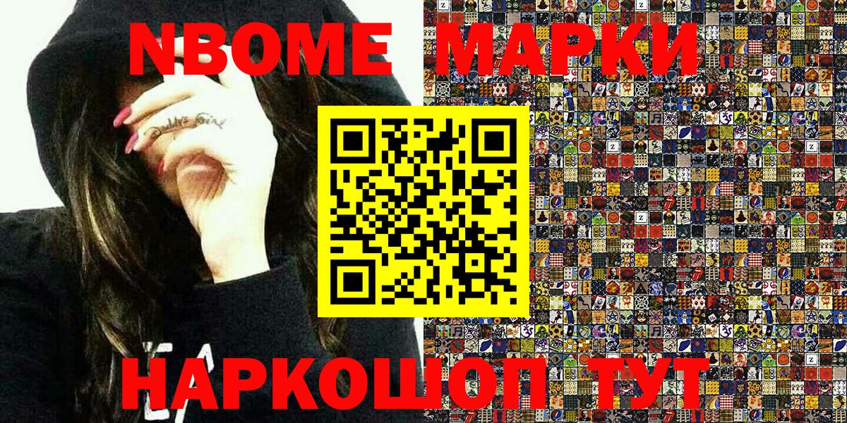 купить закладку  Марки N-bome 1,5мг  Марки NBOMe  Вход с VPN  Ставрополь 