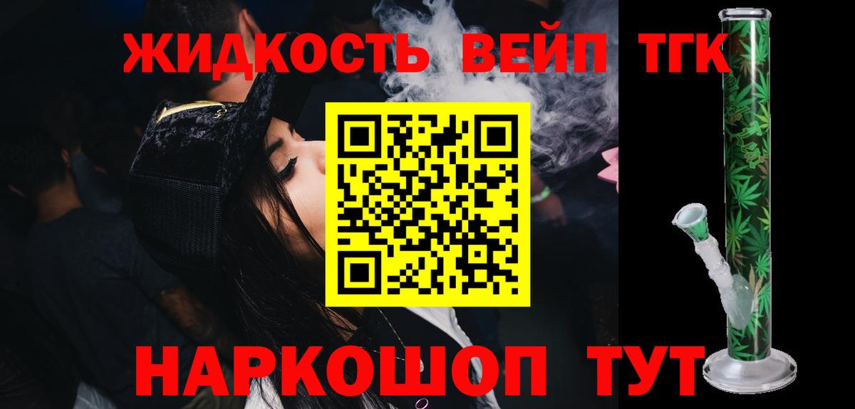 Дистиллят ТГК вейп Ставрополь
